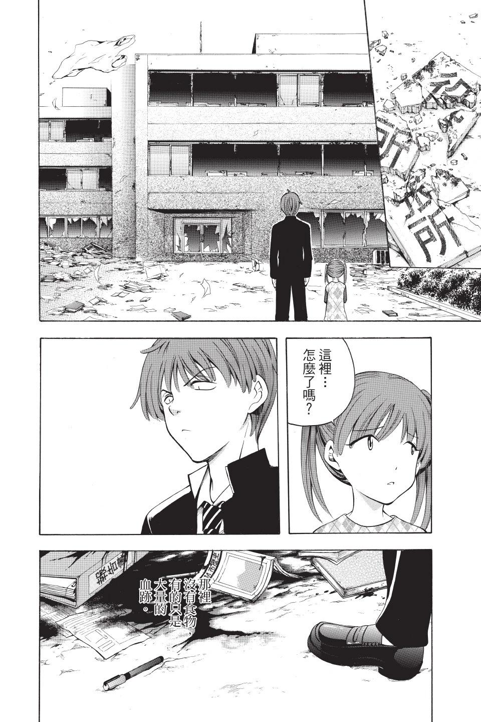 《一无所有下的蓝天》第02卷 第16页