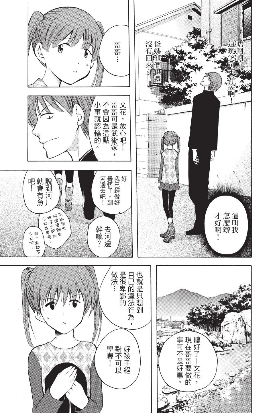 《一无所有下的蓝天》第02卷 第17页