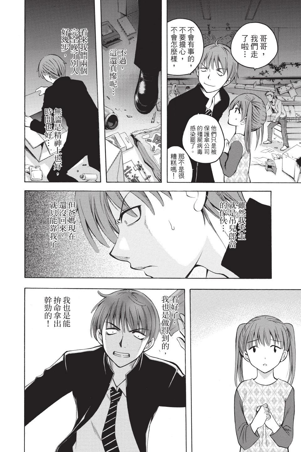 《一无所有下的蓝天》第02卷 第30页