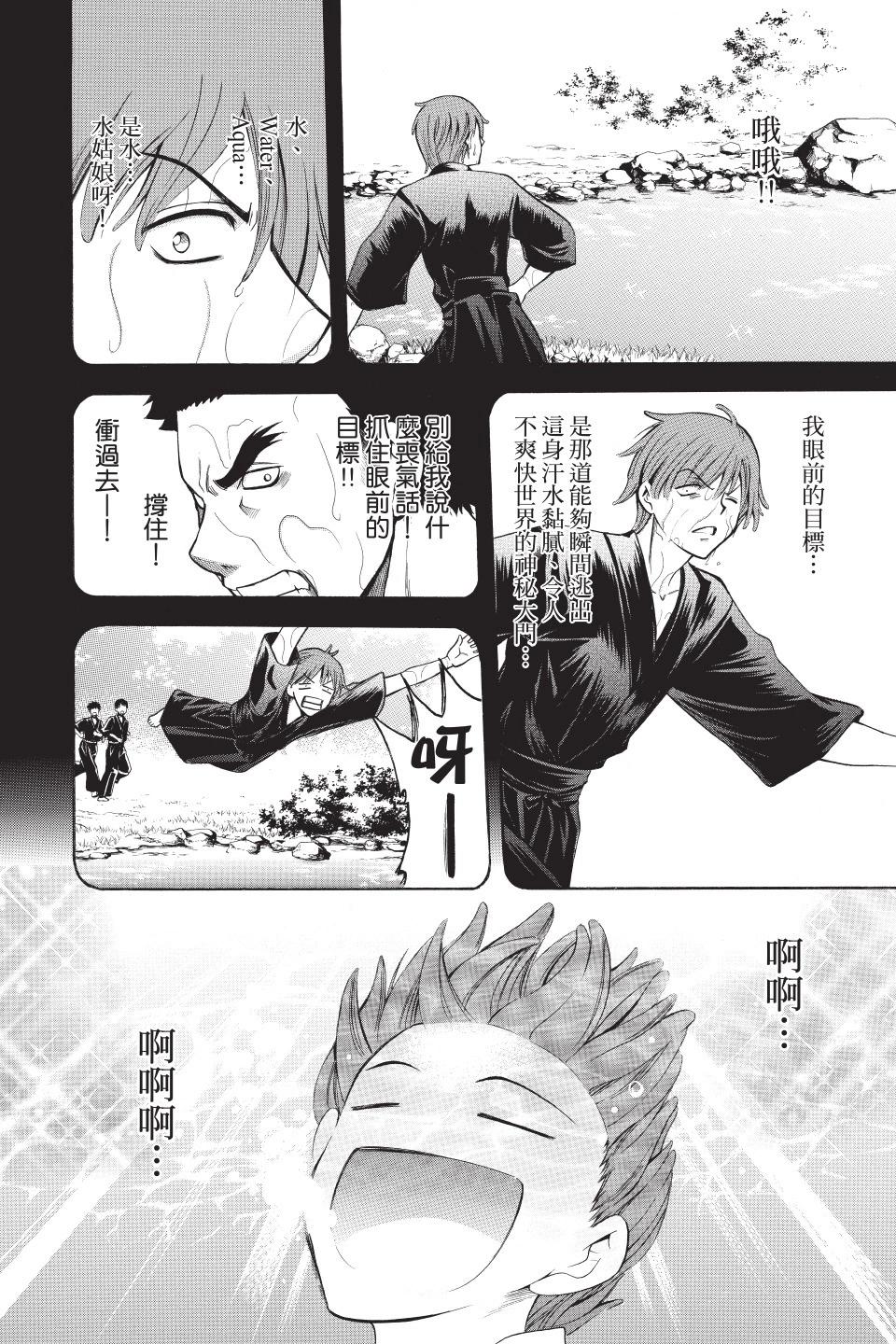 《一无所有下的蓝天》第02卷 第32页