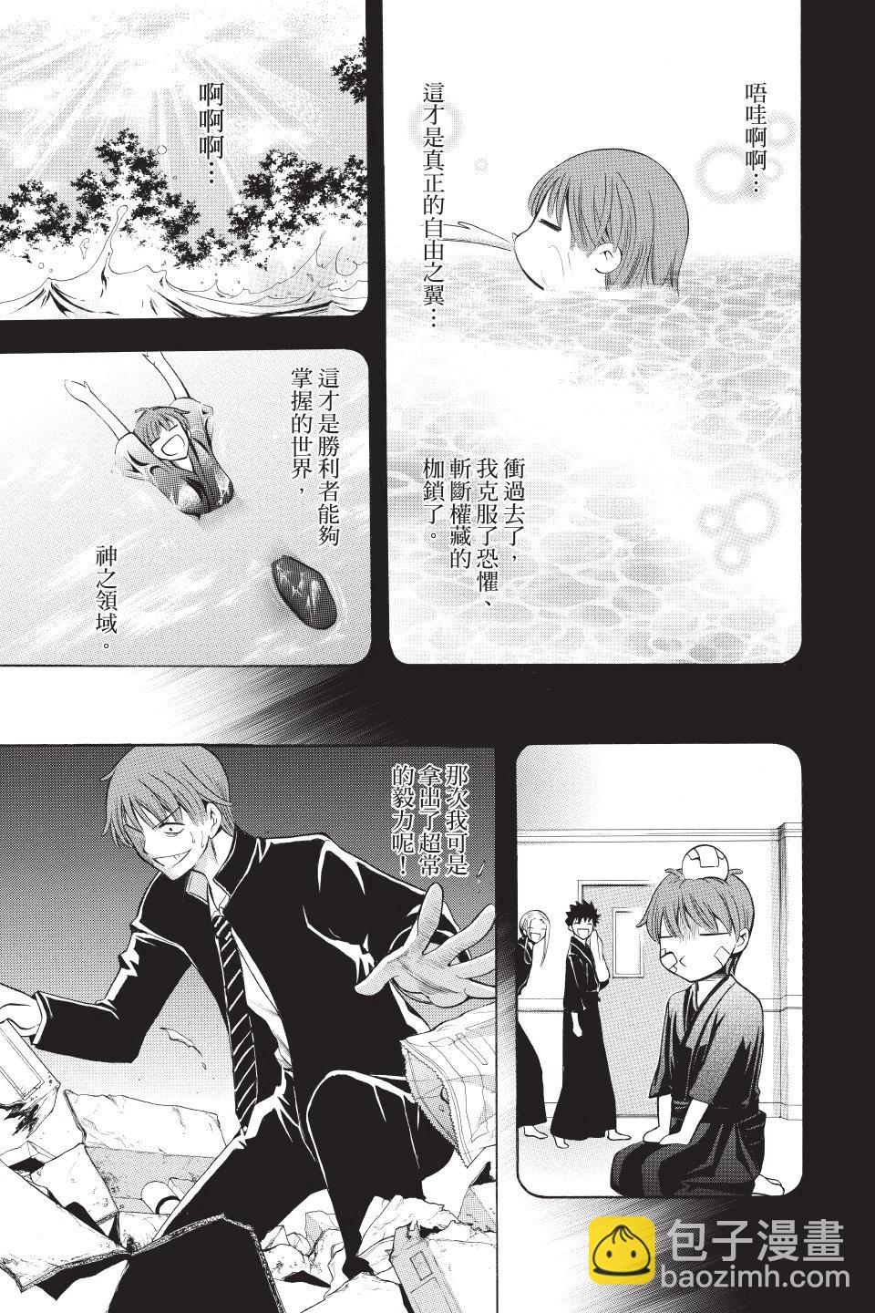 《一无所有下的蓝天》第02卷 第33页