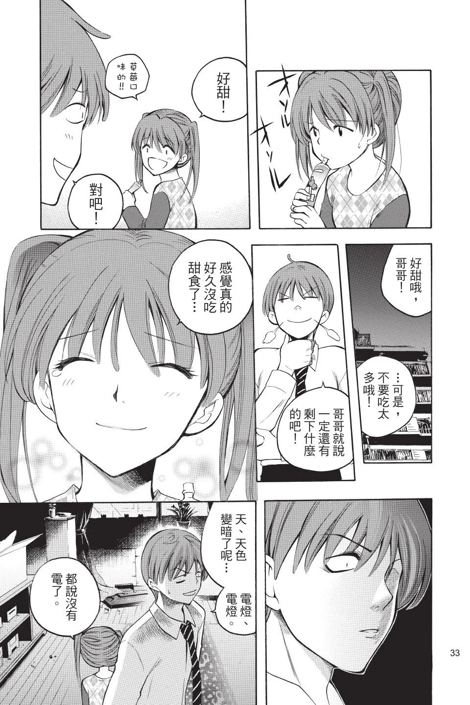 《一无所有下的蓝天》第02卷 第35页