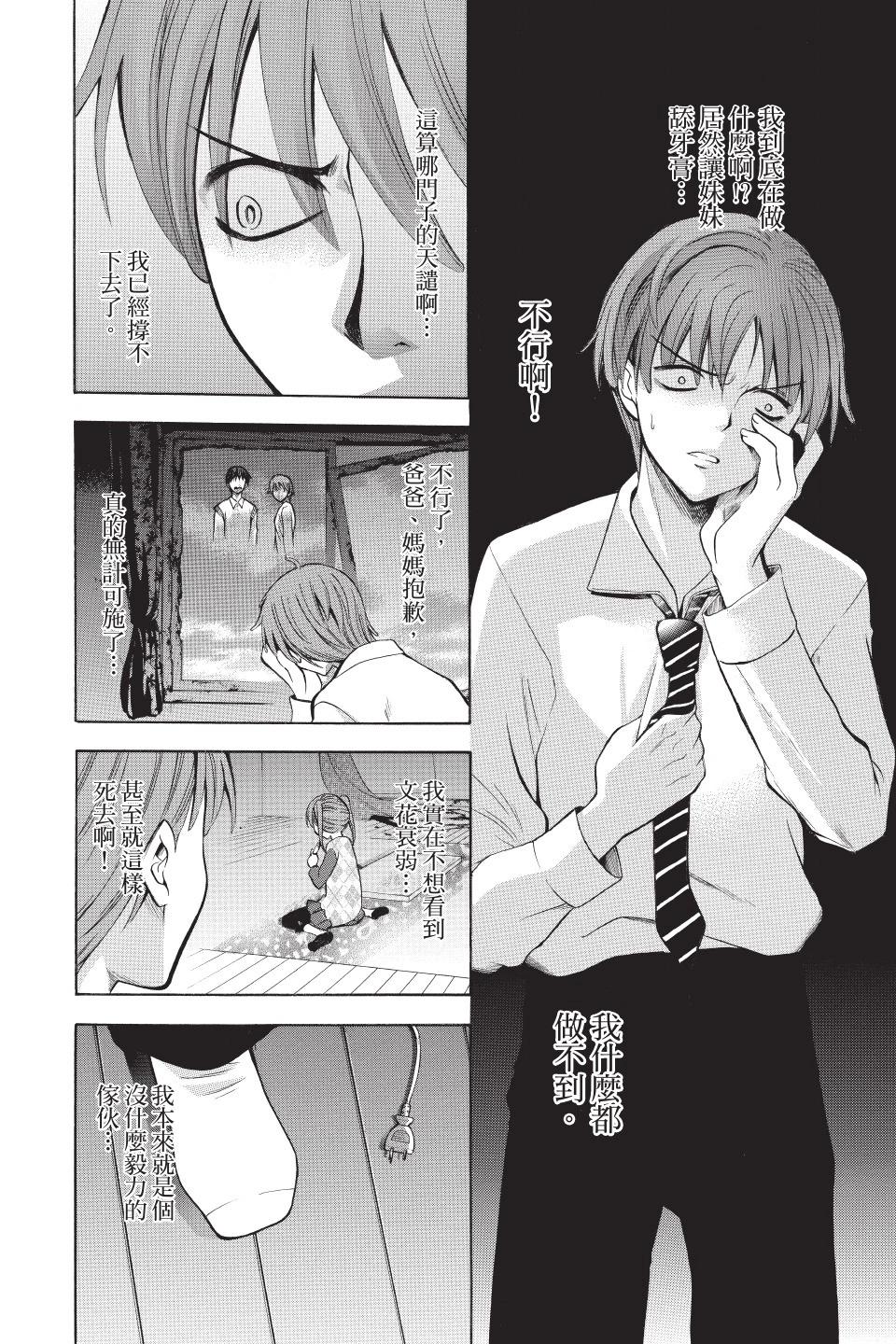 《一无所有下的蓝天》第02卷 第36页