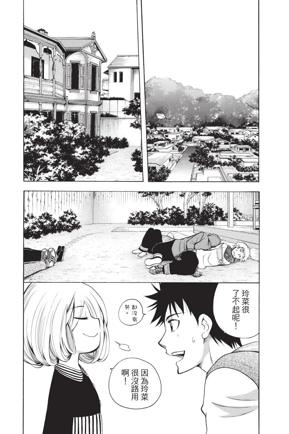 《一无所有下的蓝天》第02卷 第42页