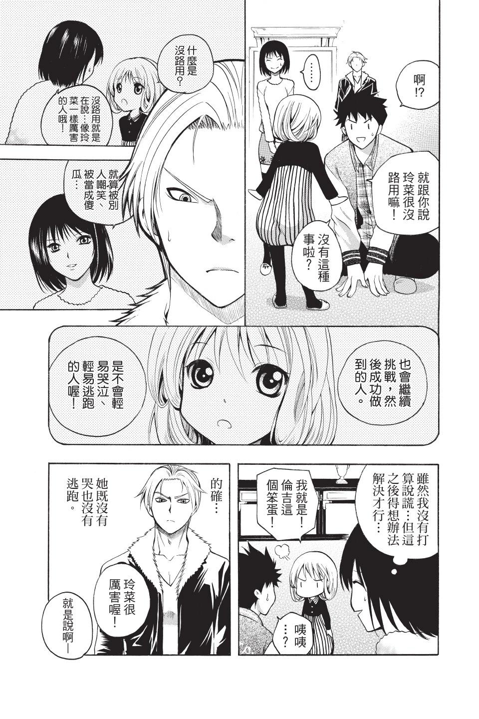 《一无所有下的蓝天》第02卷 第43页