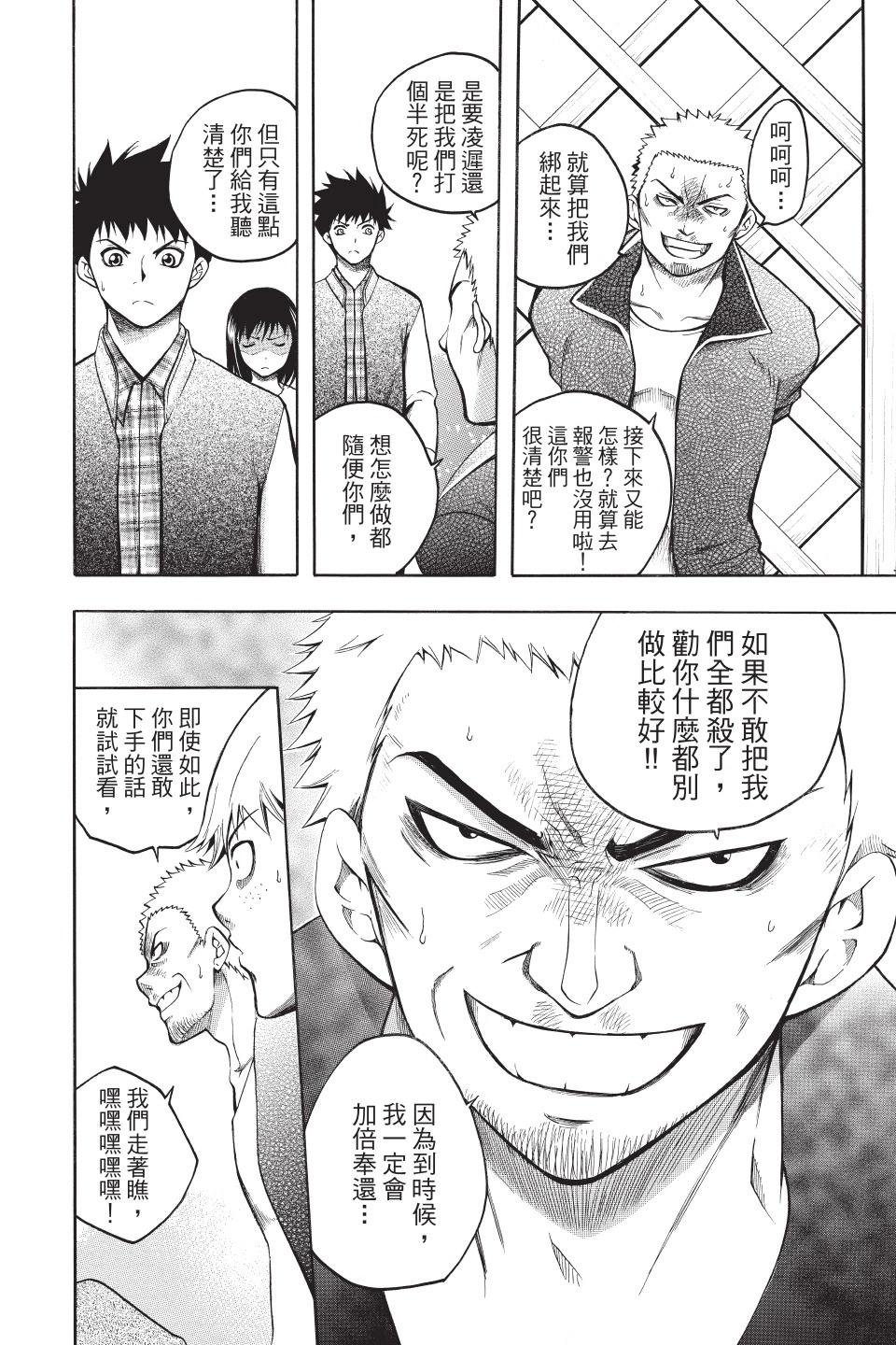 《一无所有下的蓝天》第02卷 第46页