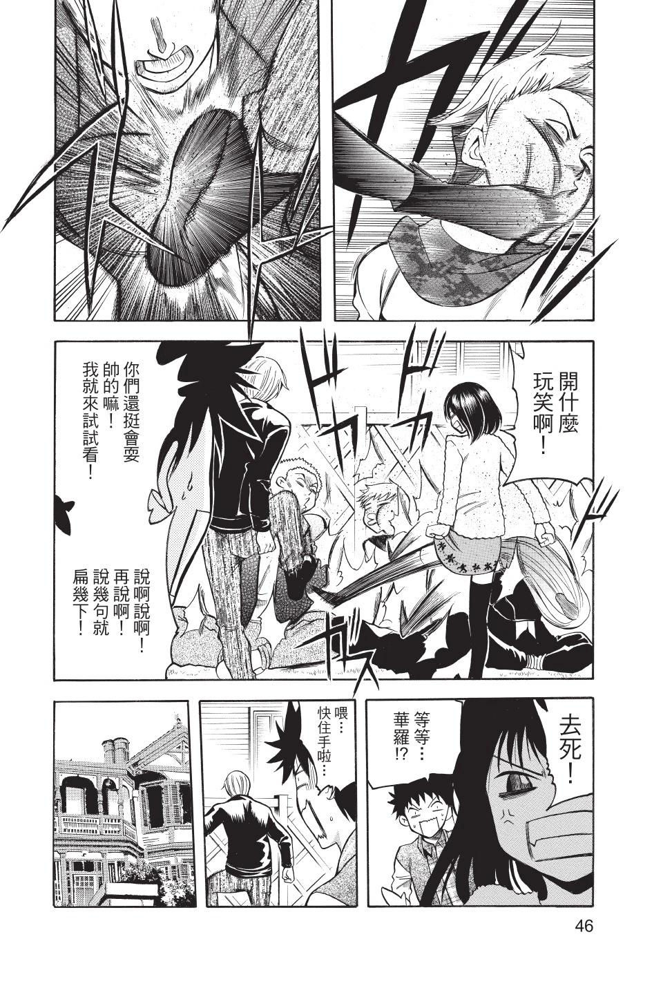 《一无所有下的蓝天》第02卷 第48页