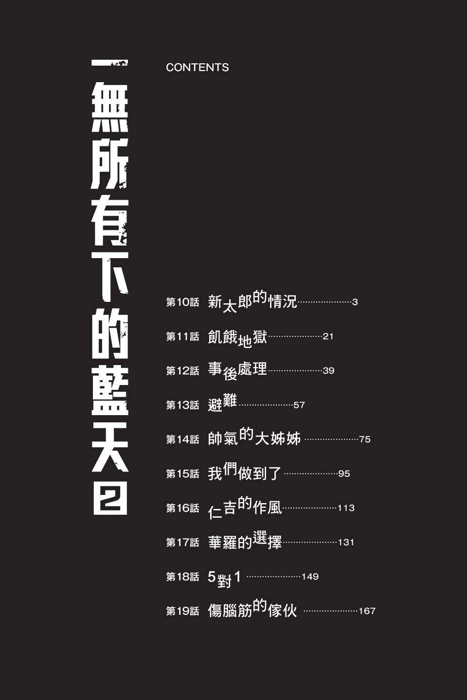 《一无所有下的蓝天》第02卷 第4页