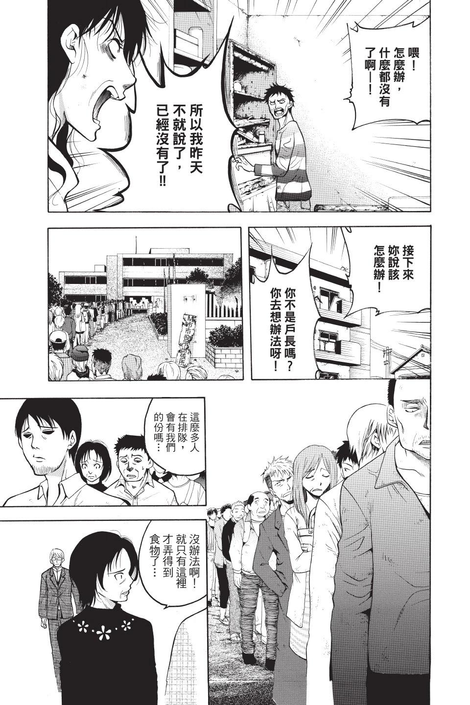 《一无所有下的蓝天》第02卷 第7页