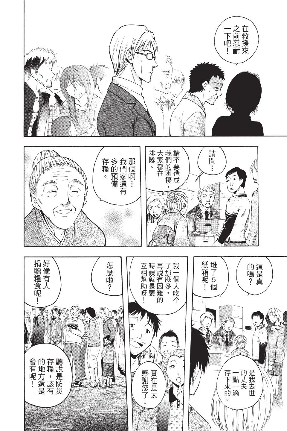 《一无所有下的蓝天》第02卷 第8页