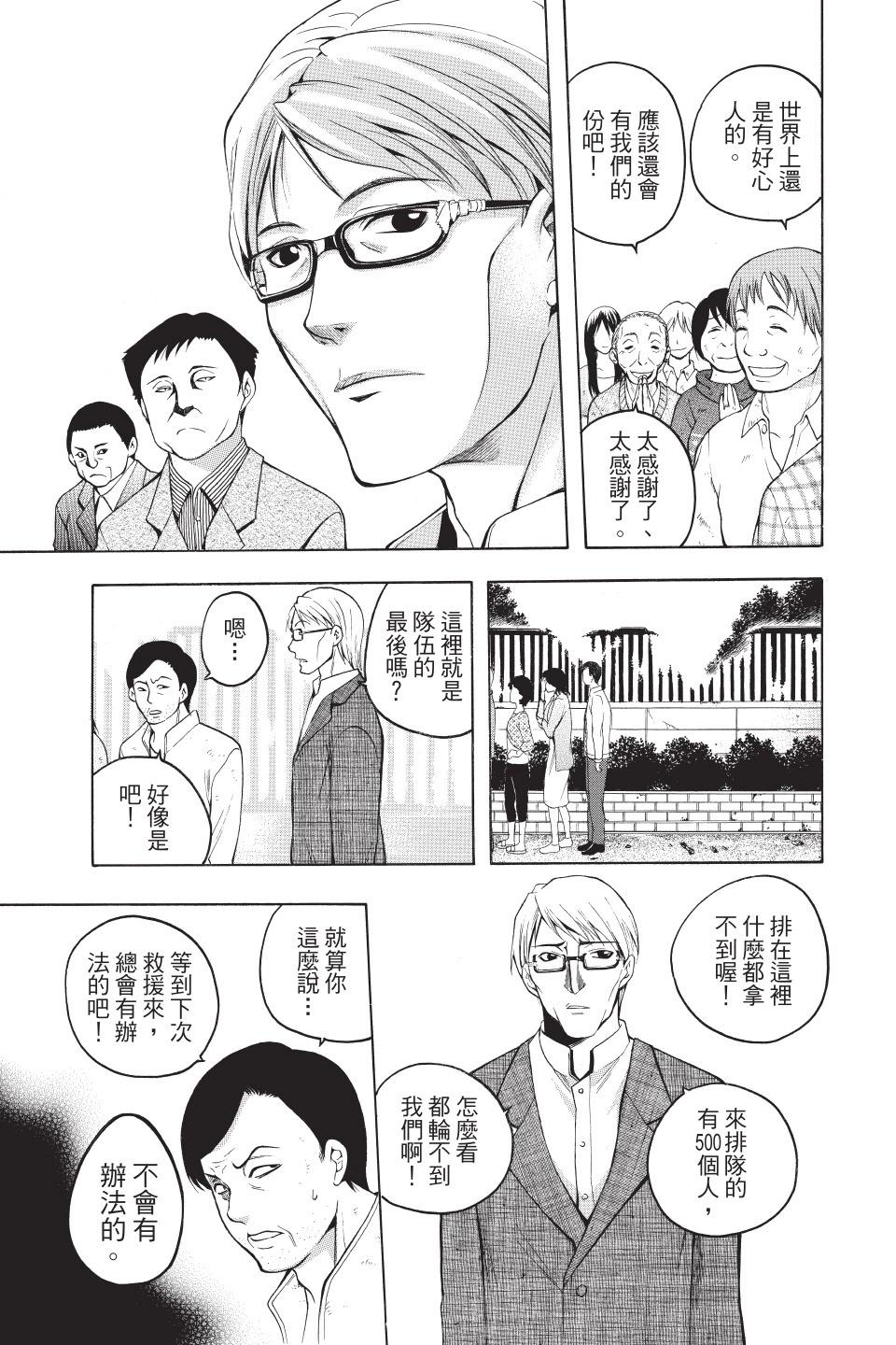 《一无所有下的蓝天》第02卷 第9页