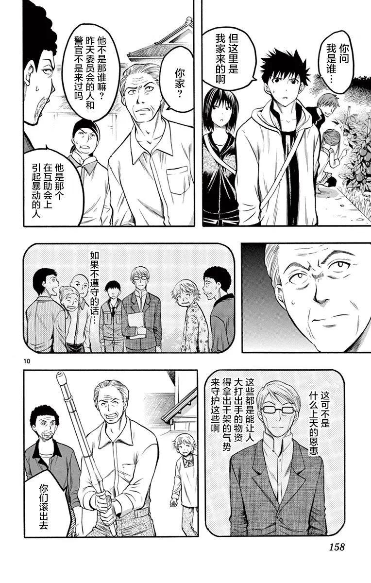 《一无所有下的蓝天》第38话 第10页