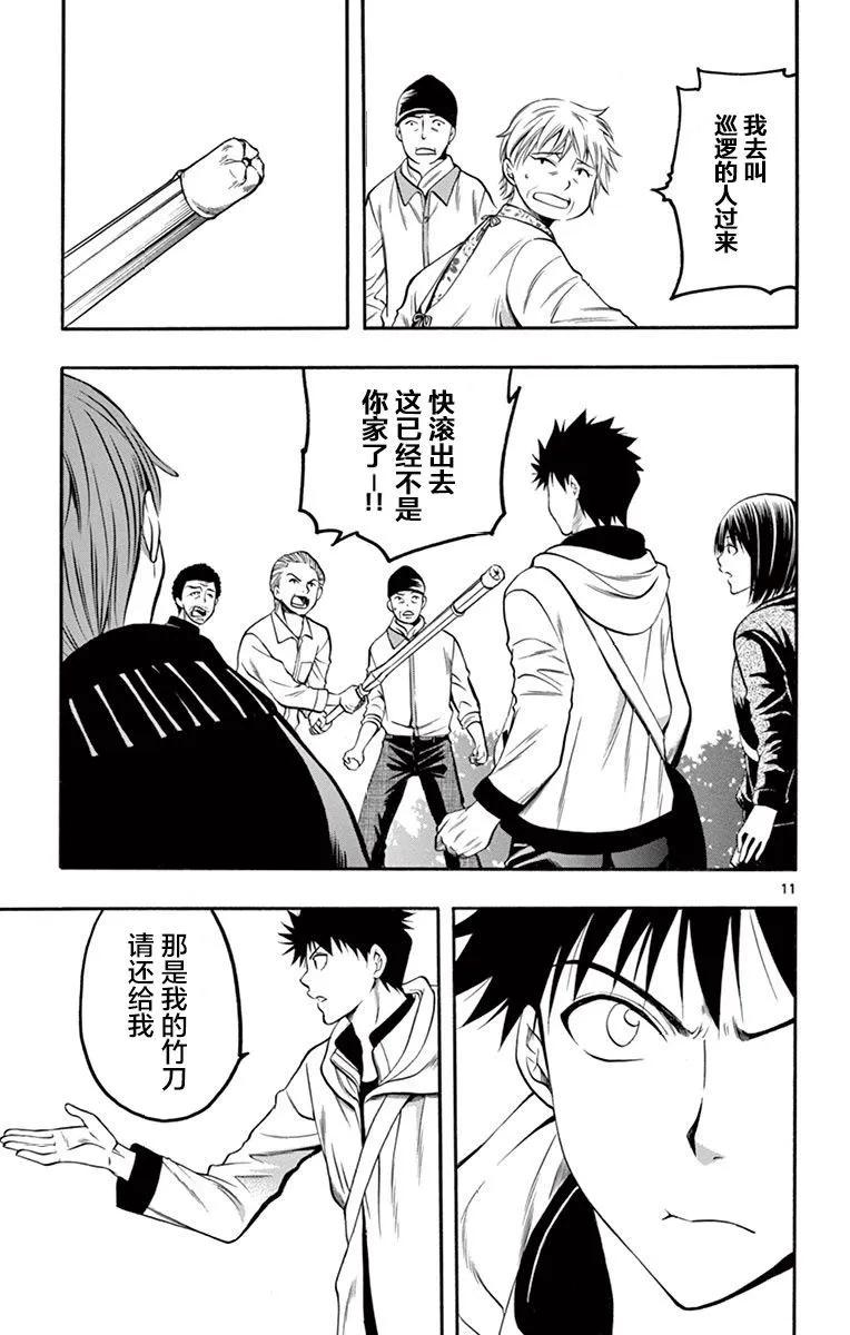 《一无所有下的蓝天》第38话 第11页