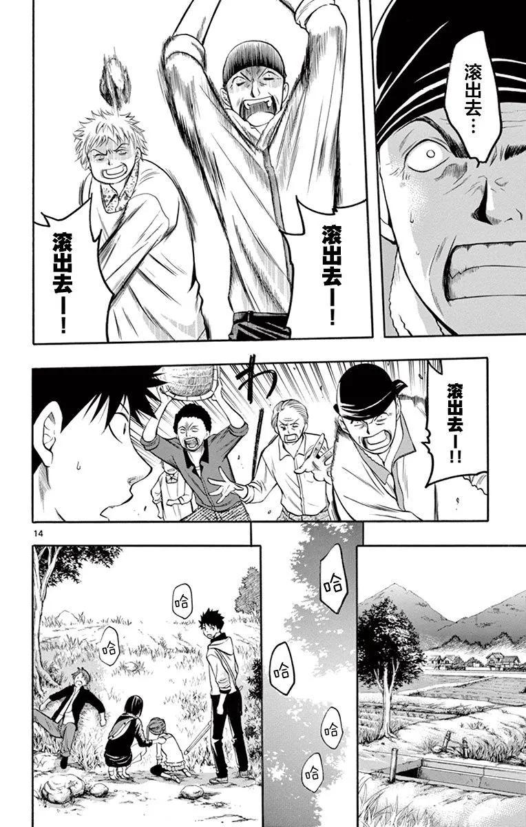 《一无所有下的蓝天》第38话 第14页