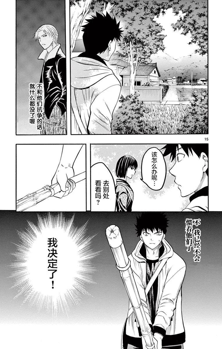 《一无所有下的蓝天》第38话 第15页