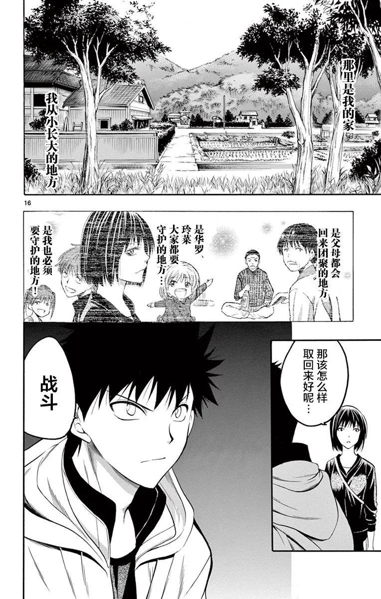 《一无所有下的蓝天》第38话 第16页