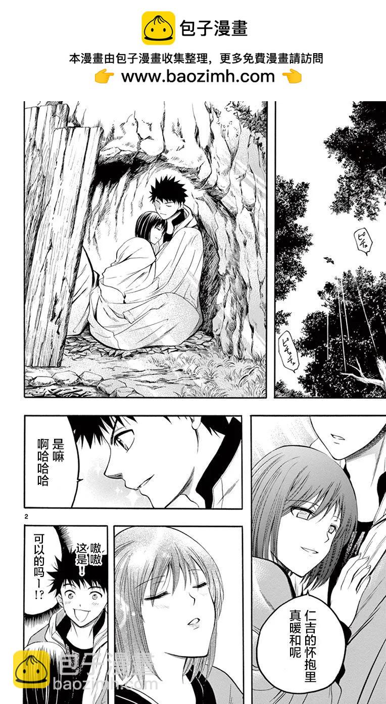 《一无所有下的蓝天》第38话 第2页
