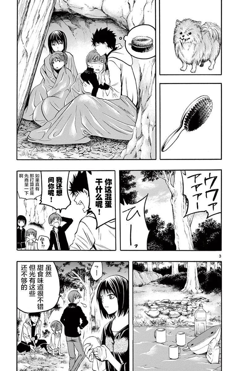《一无所有下的蓝天》第38话 第3页