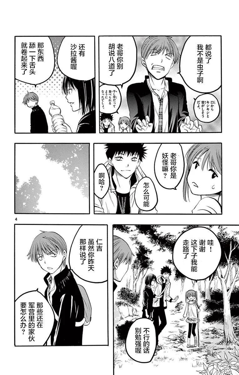 《一无所有下的蓝天》第38话 第4页