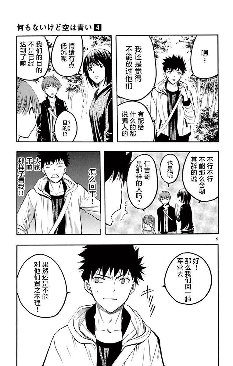 《一无所有下的蓝天》第38话 第5页
