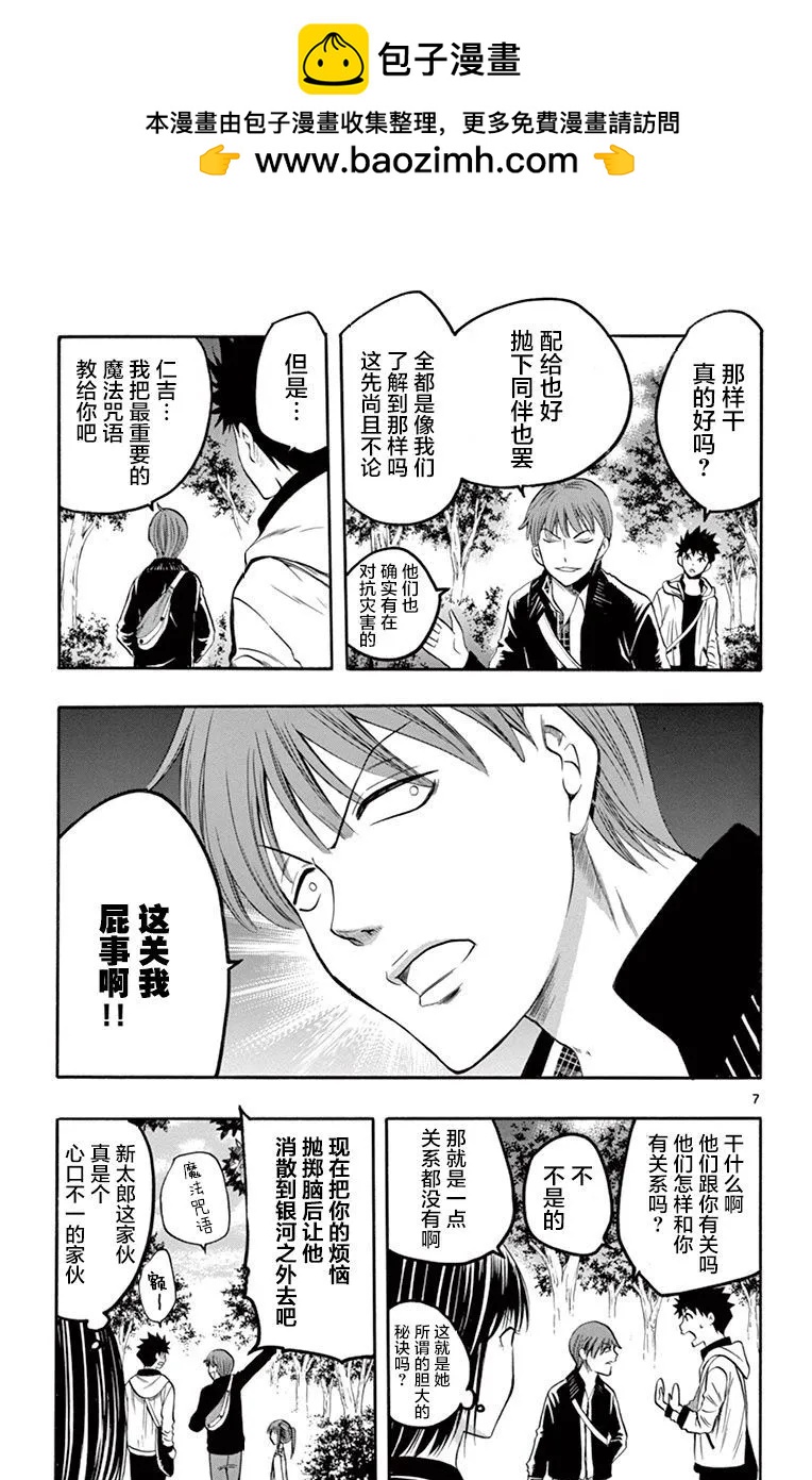 《一无所有下的蓝天》第38话 第7页