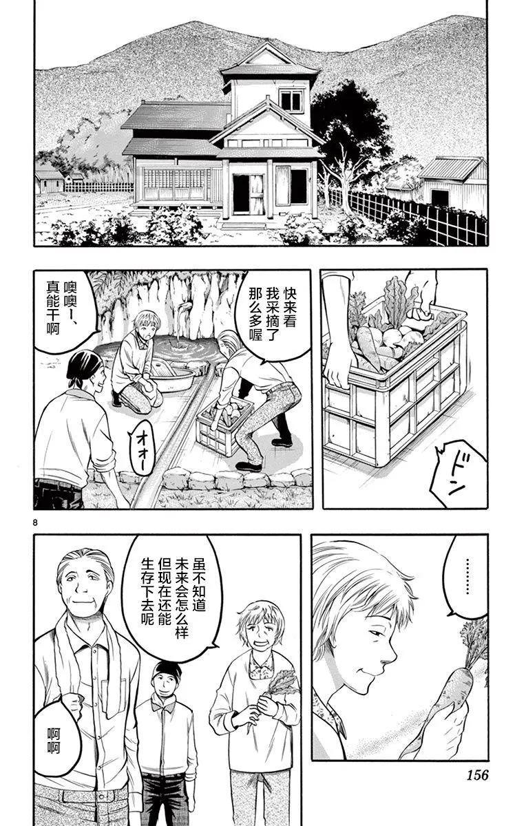 《一无所有下的蓝天》第38话 第8页