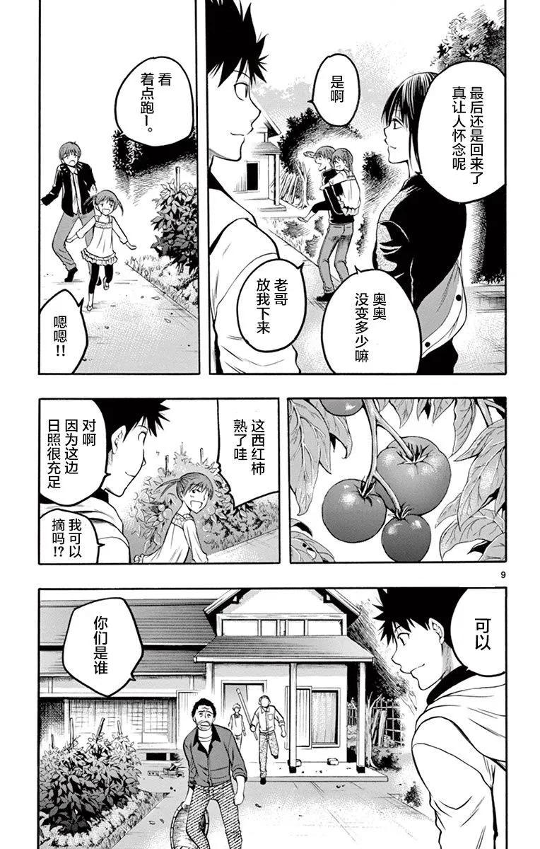 《一无所有下的蓝天》第38话 第9页