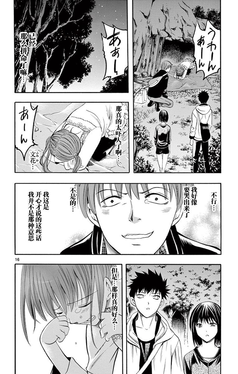《一无所有下的蓝天》第37话 第15页