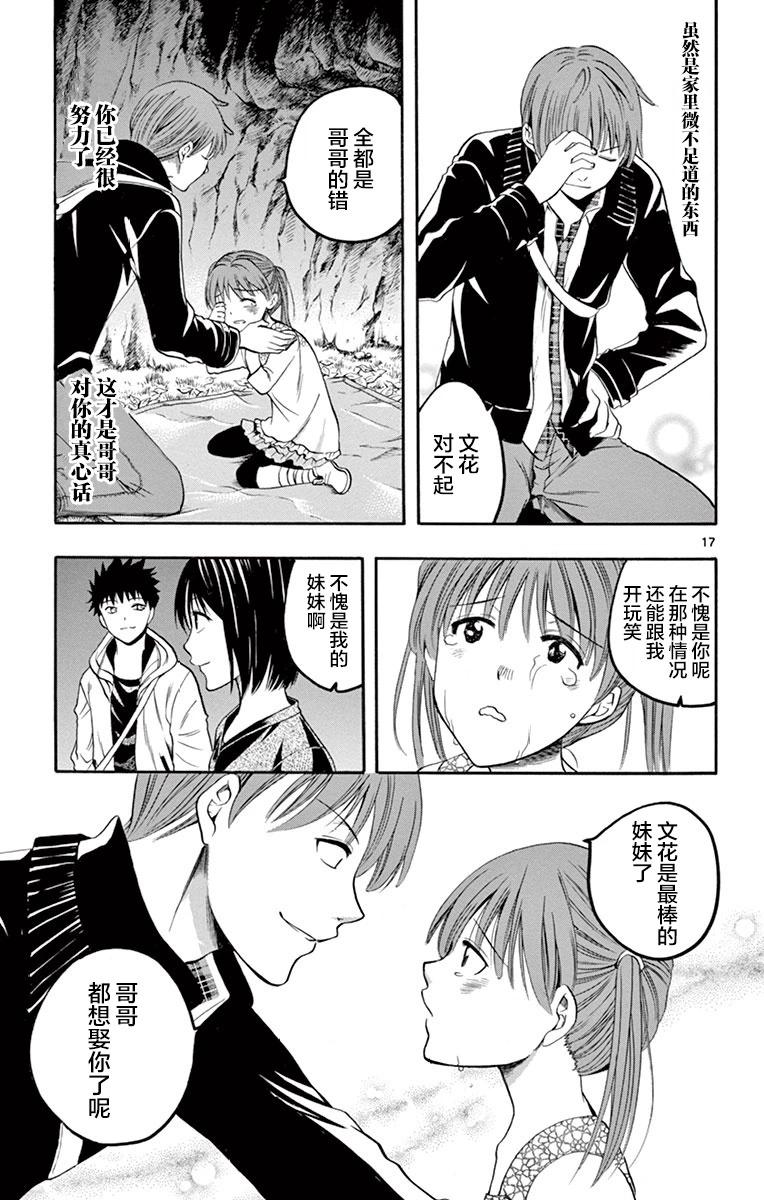 《一无所有下的蓝天》第37话 第16页