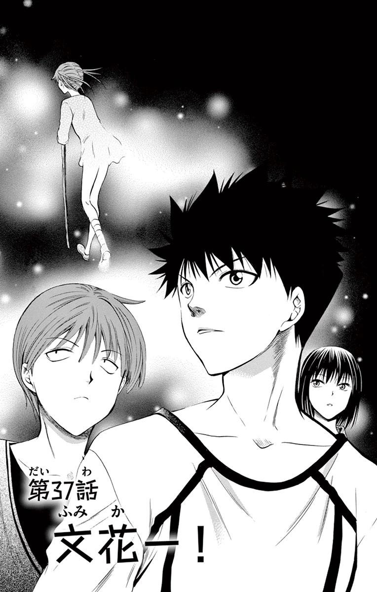 《一无所有下的蓝天》第37话 第1页