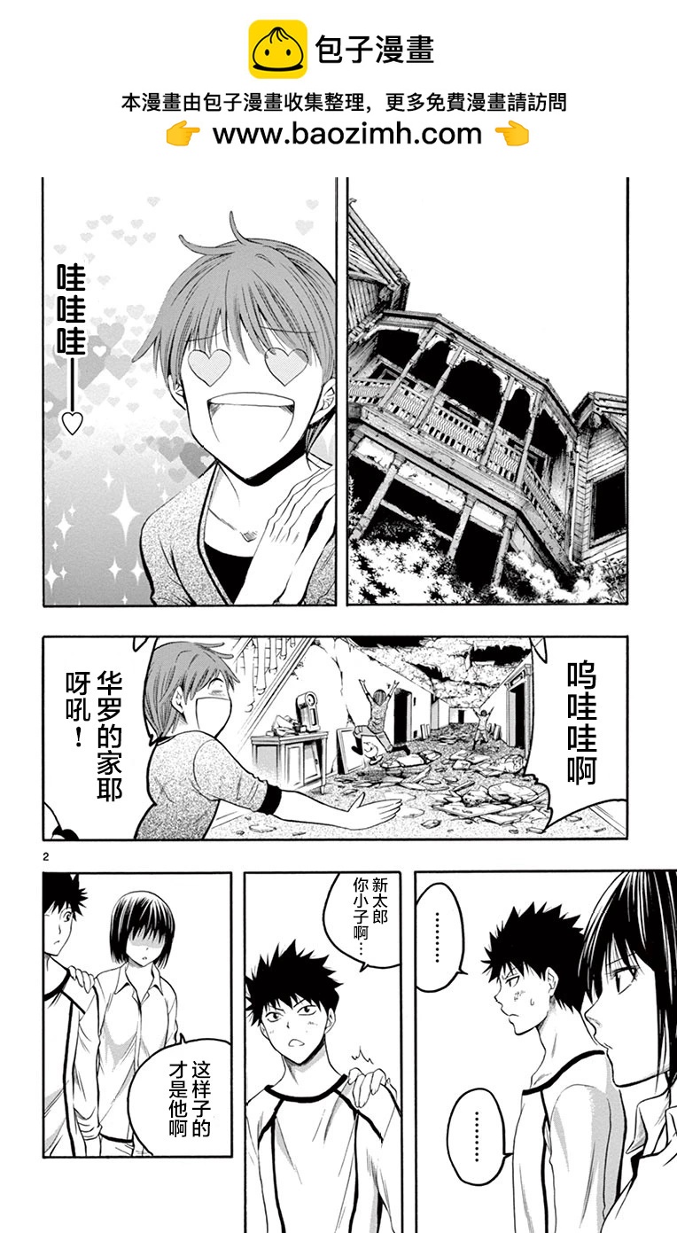 《一无所有下的蓝天》第37话 第2页
