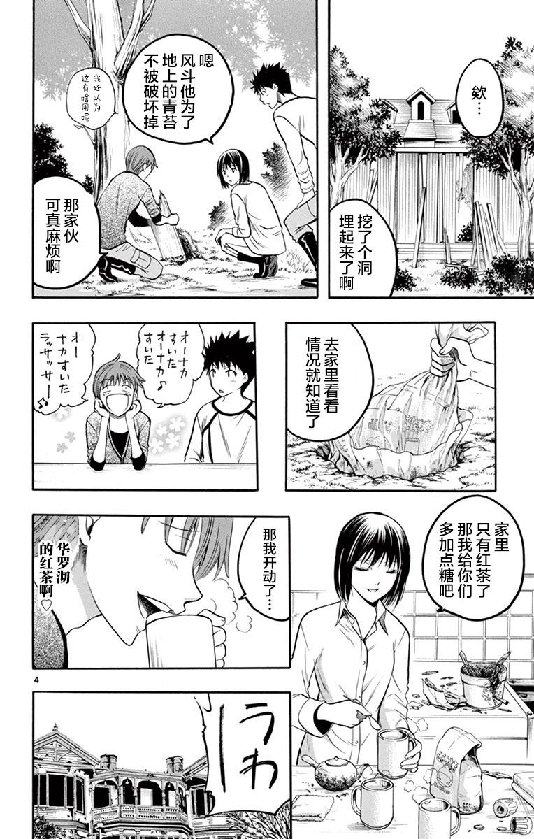 《一无所有下的蓝天》第37话 第4页