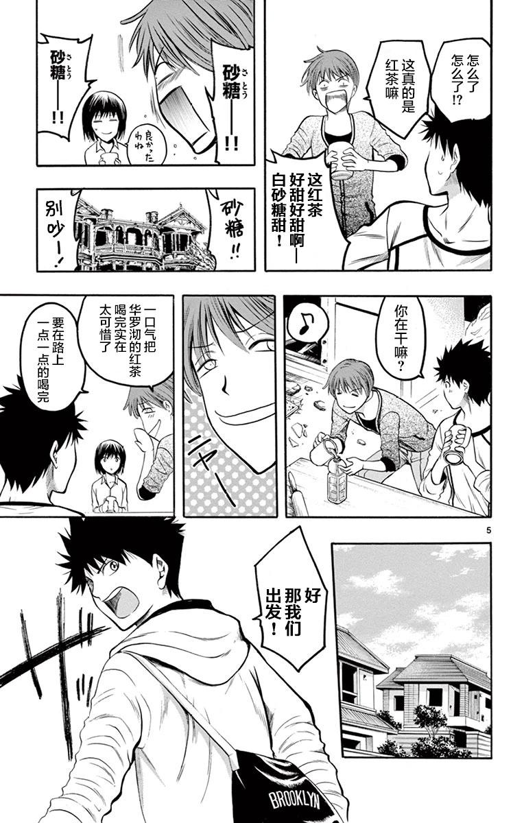 《一无所有下的蓝天》第37话 第5页