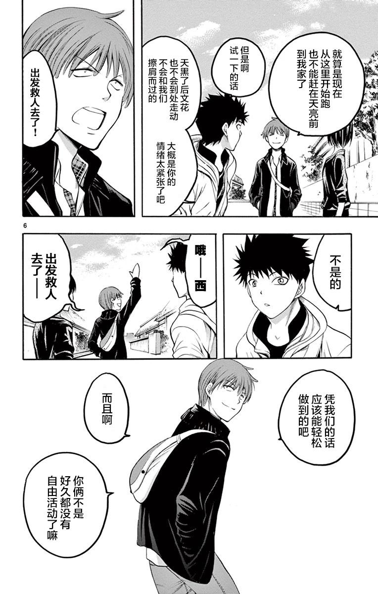 《一无所有下的蓝天》第37话 第6页