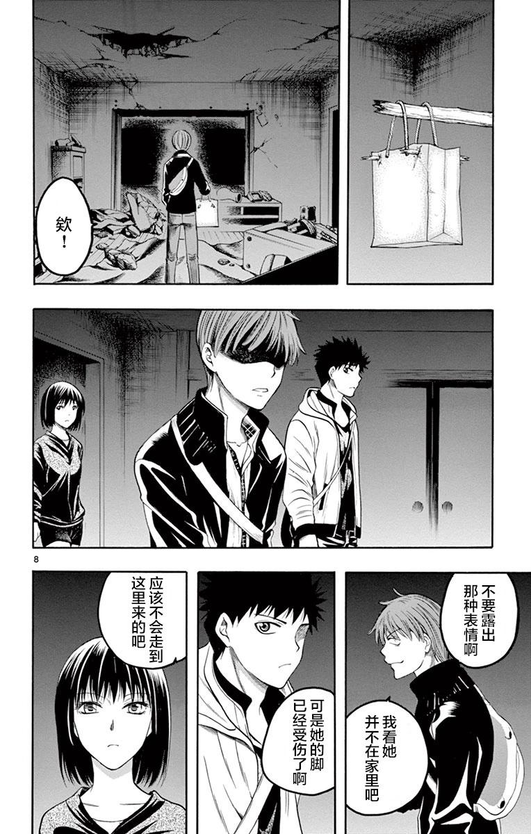 《一无所有下的蓝天》第37话 第8页