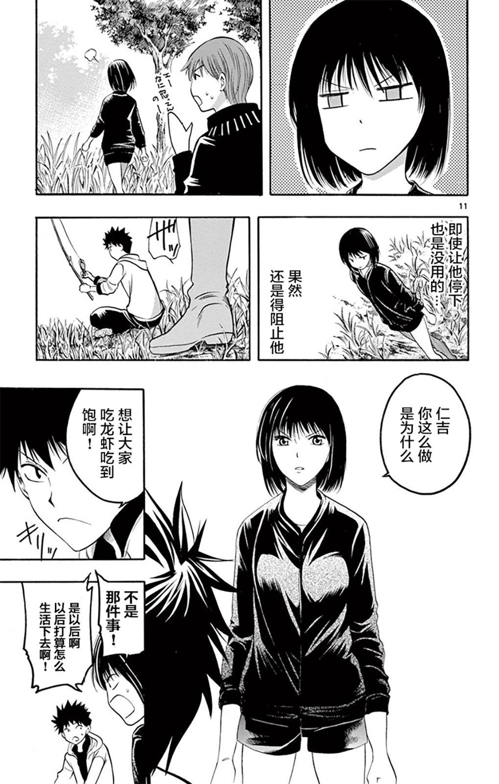 《一无所有下的蓝天》第39话 第11页