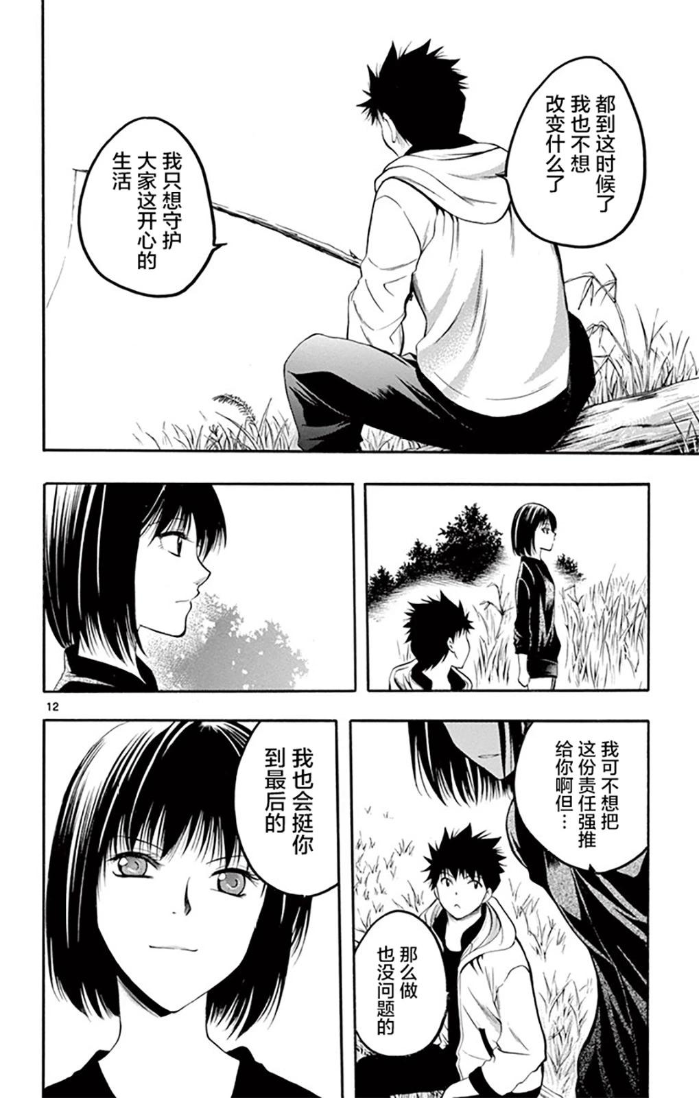 《一无所有下的蓝天》第39话 第12页