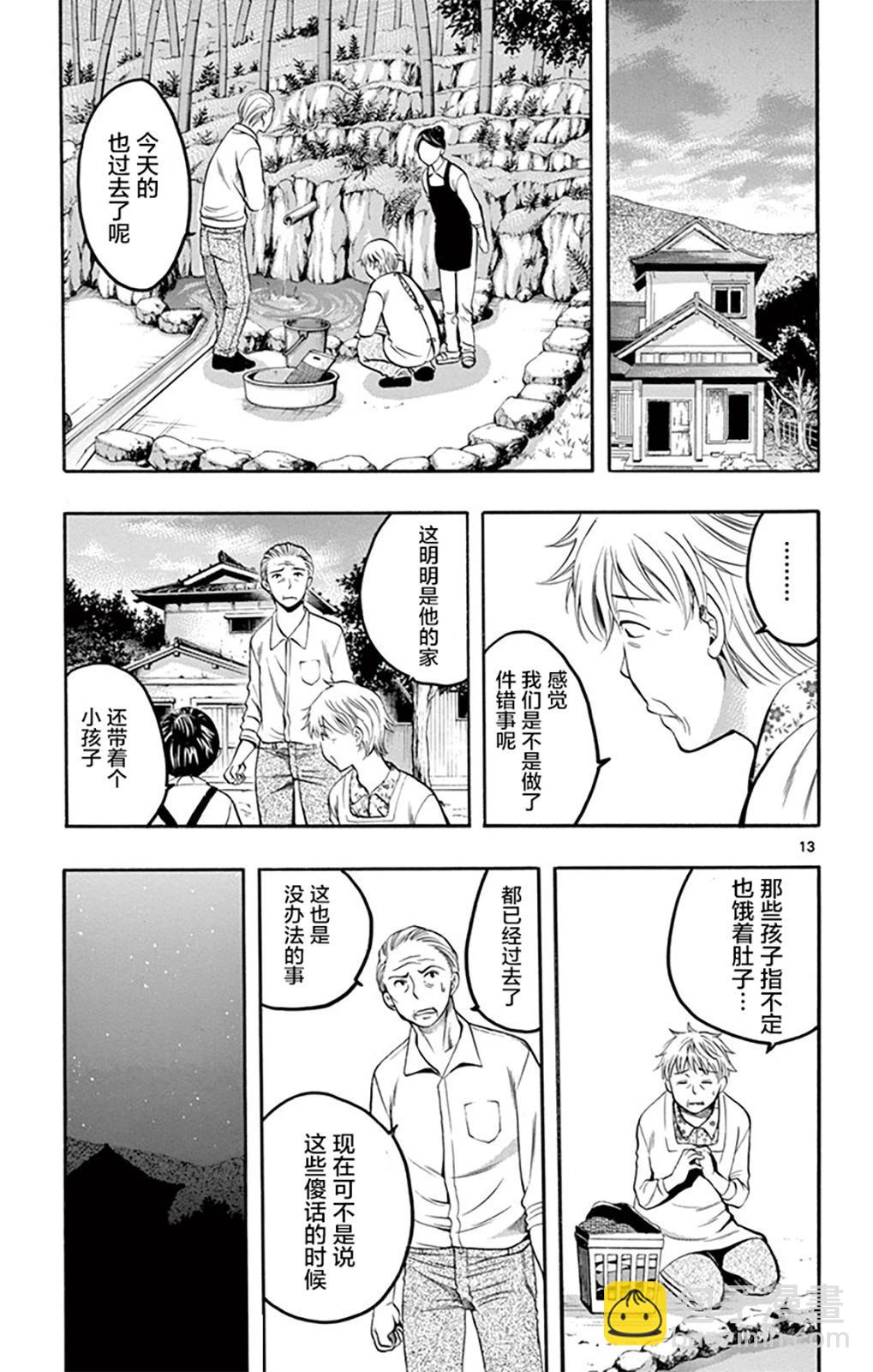 《一无所有下的蓝天》第39话 第13页