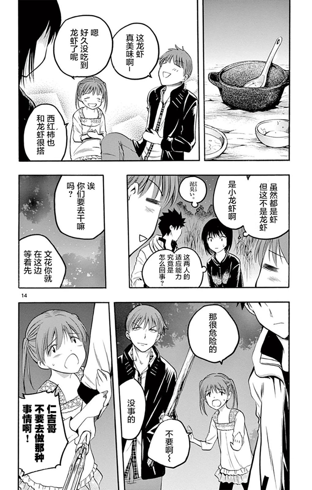 《一无所有下的蓝天》第39话 第14页