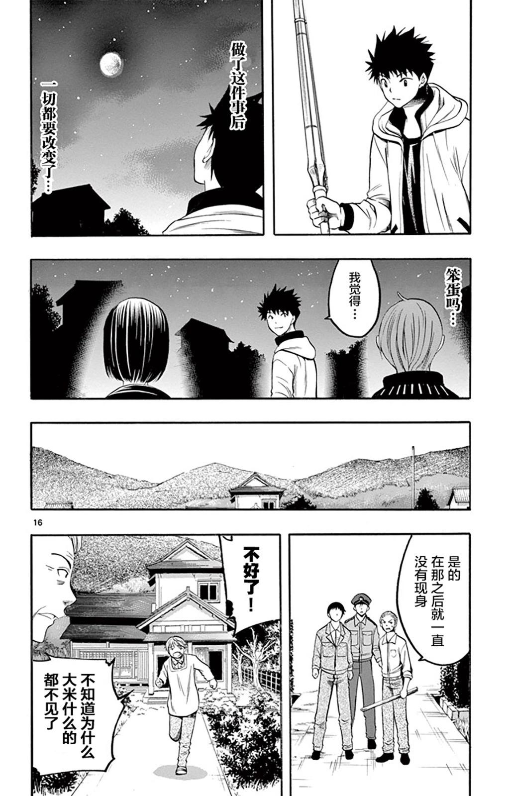 《一无所有下的蓝天》第39话 第16页