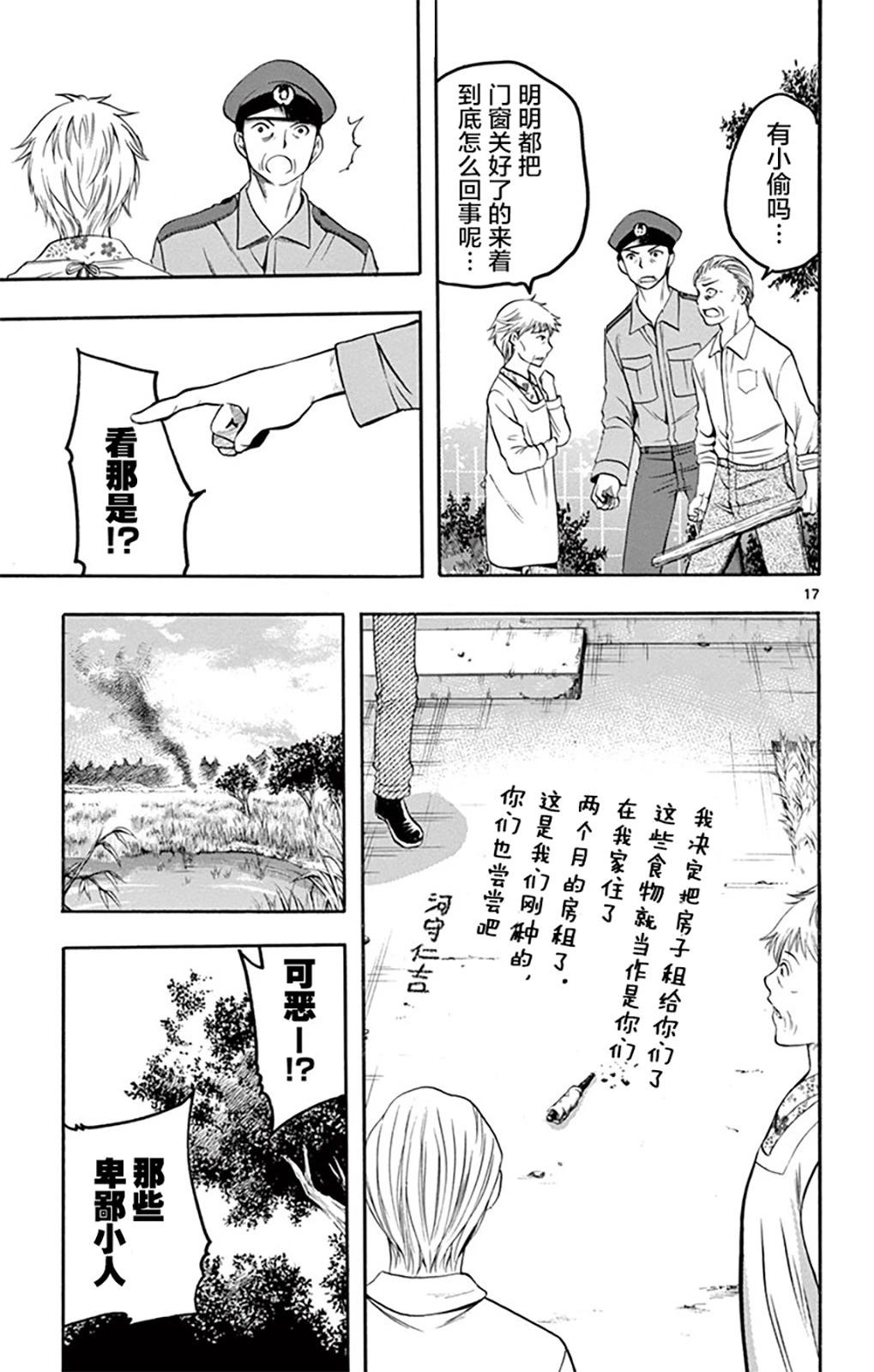 《一无所有下的蓝天》第39话 第17页