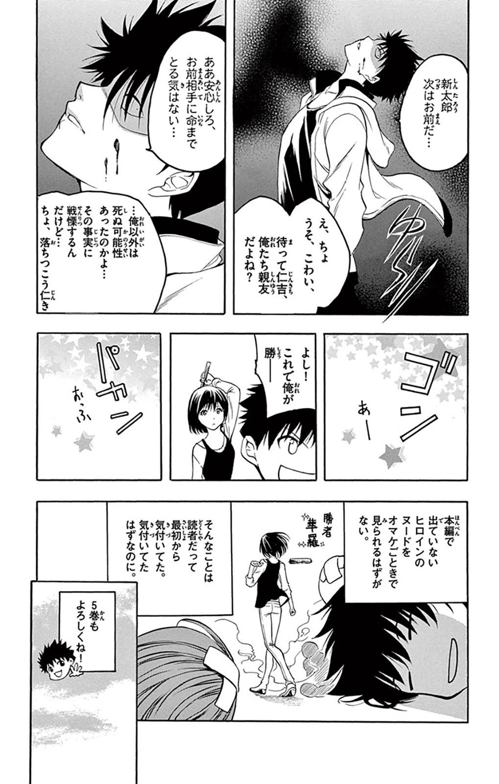 《一无所有下的蓝天》第39话 第23页