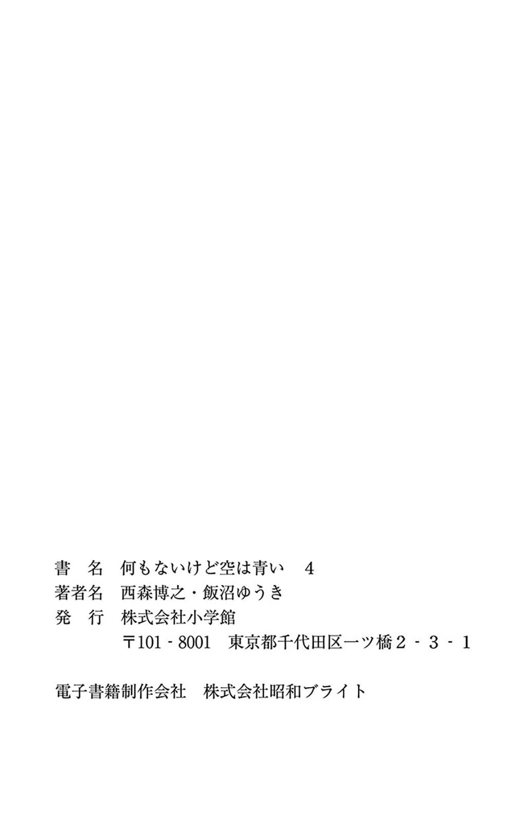 《一无所有下的蓝天》第39话 第27页