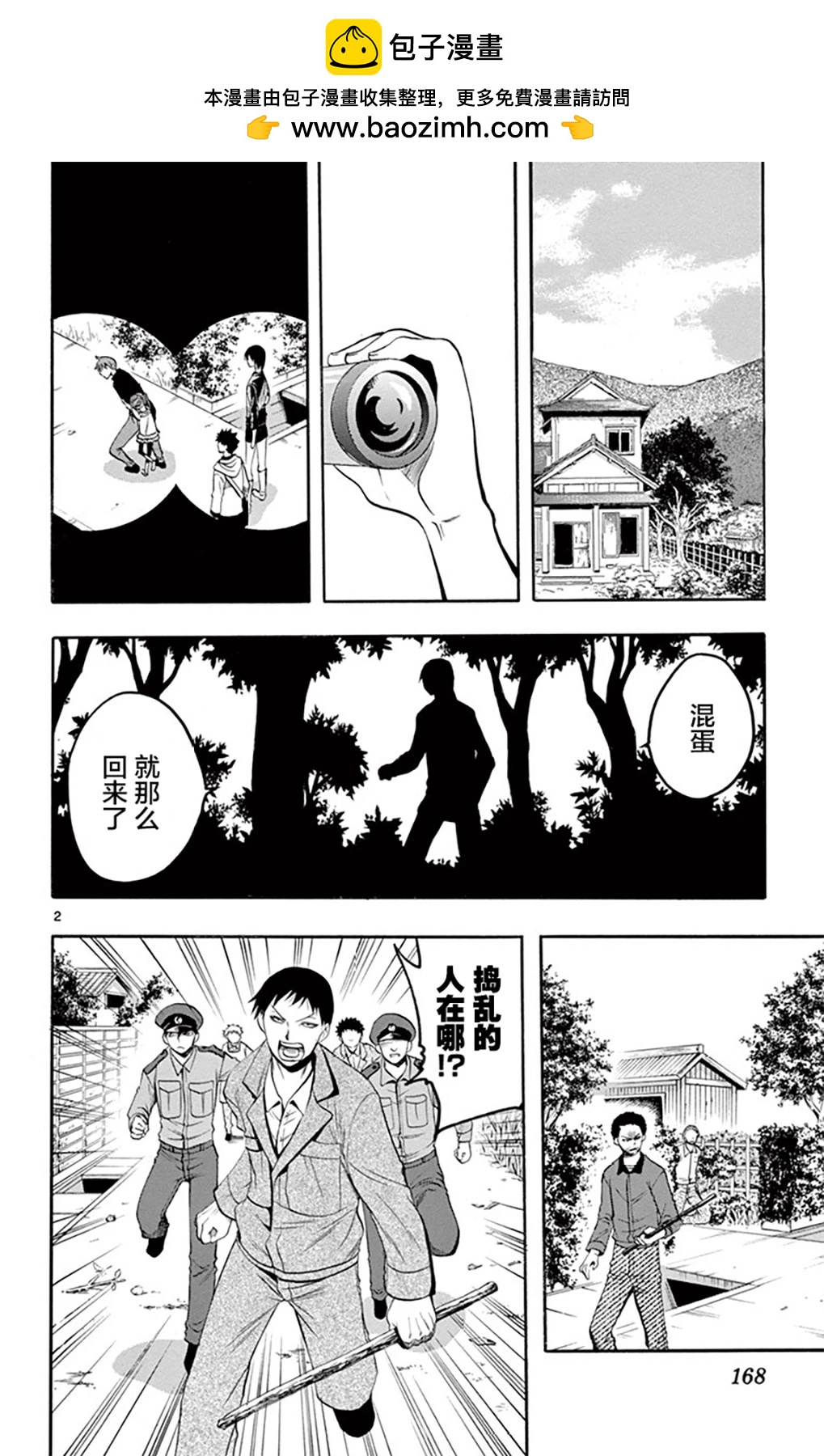 《一无所有下的蓝天》第39话 第2页