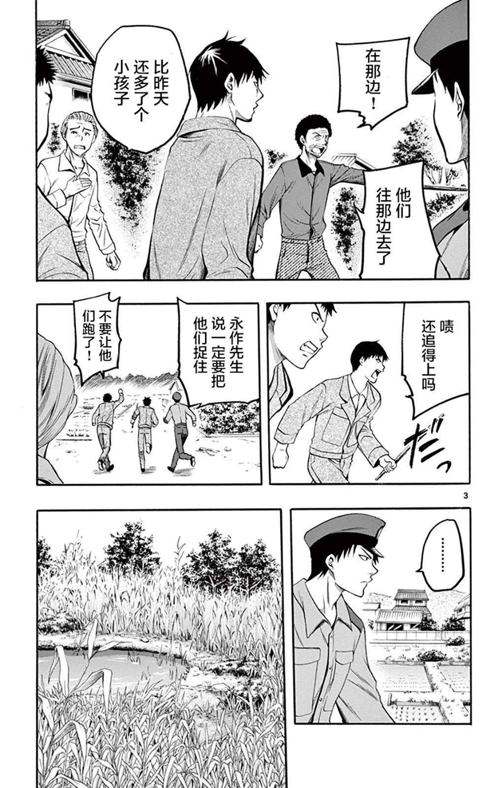 《一无所有下的蓝天》第39话 第3页