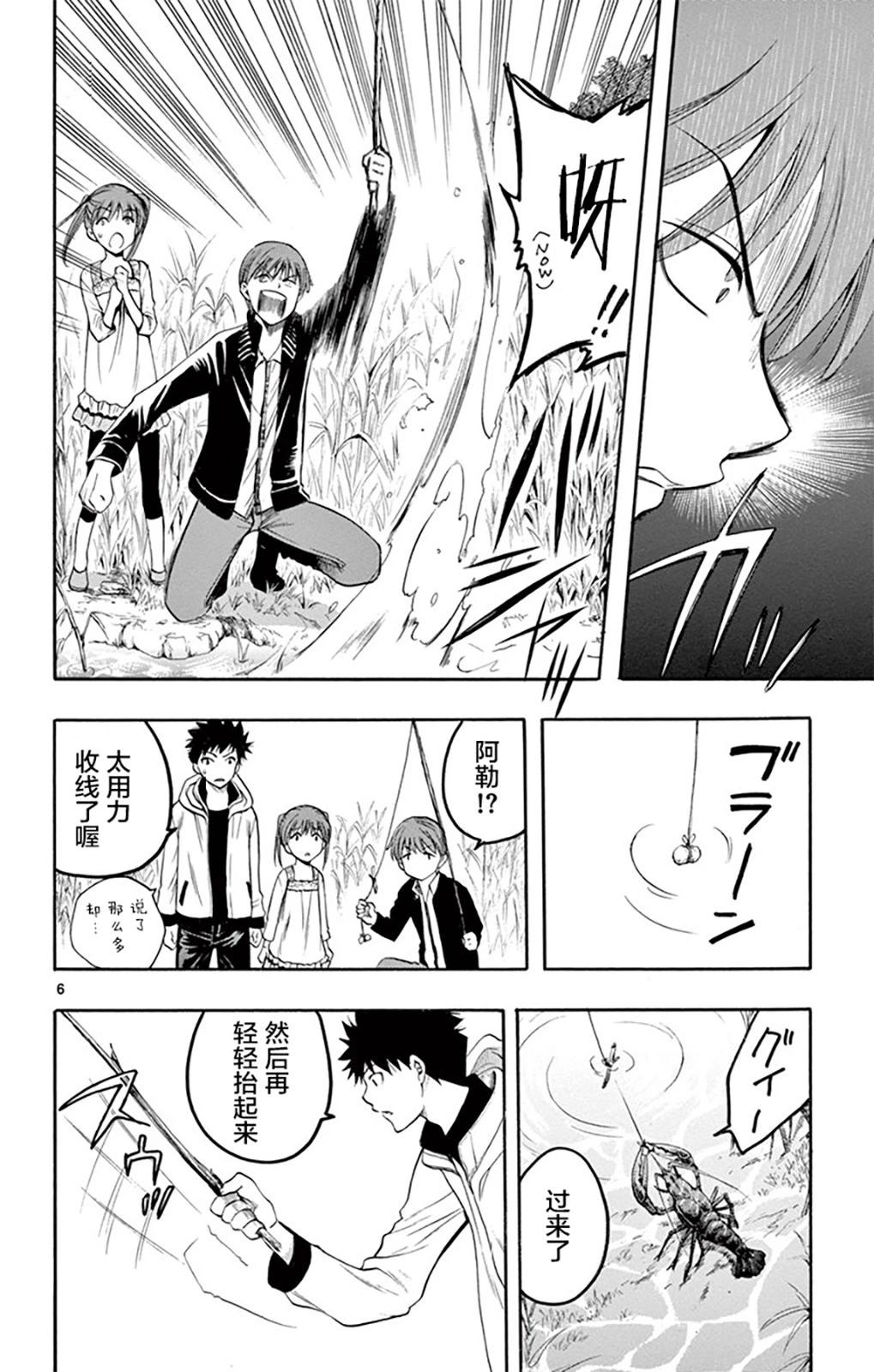 《一无所有下的蓝天》第39话 第6页