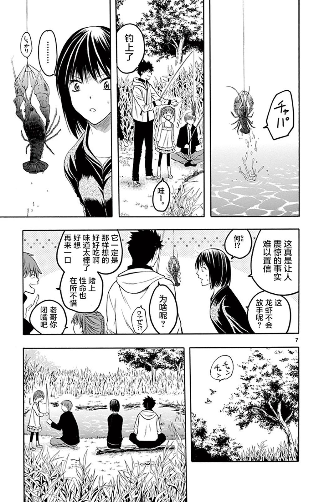 《一无所有下的蓝天》第39话 第7页