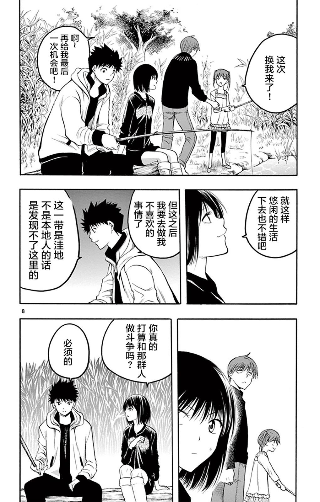《一无所有下的蓝天》第39话 第8页