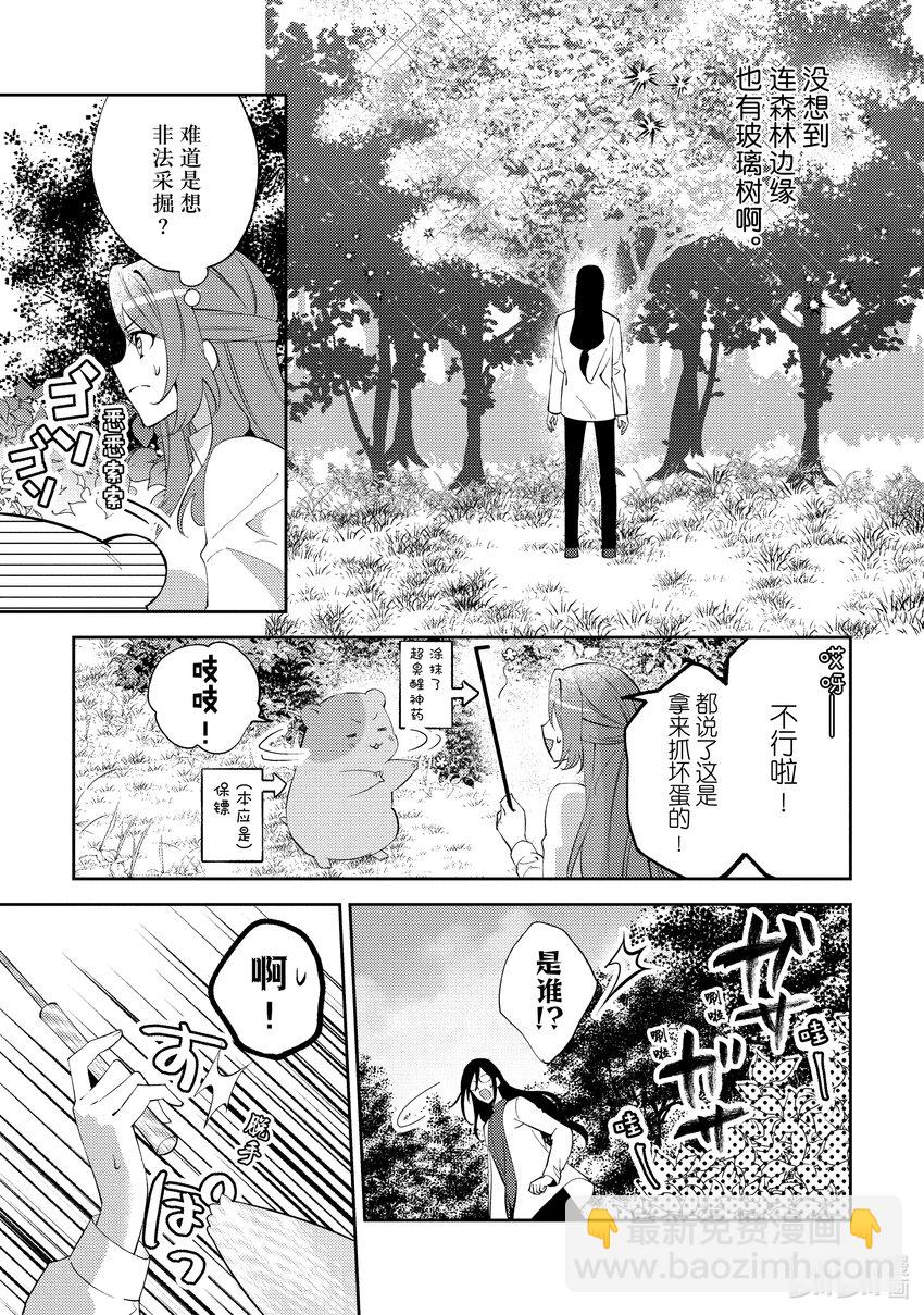 《虚假千金成为了备受宠爱的药师》3 第3章 第17页
