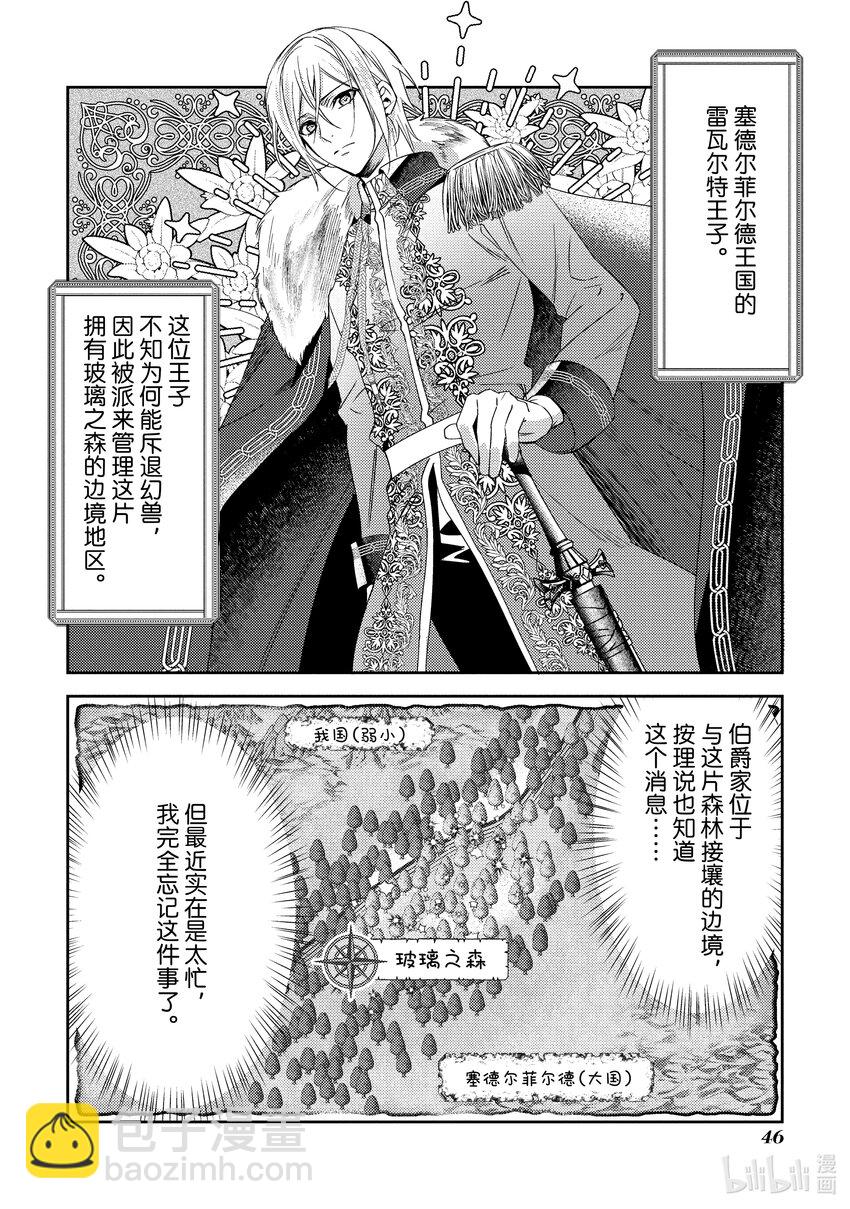《虚假千金成为了备受宠爱的药师》2 第2章 第8页